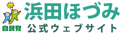 浜田ほづみ公式サイト
